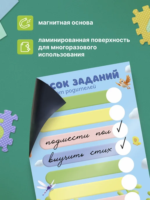 Выручалкин Магнит «Задания от родителей», голубой, фото 3
