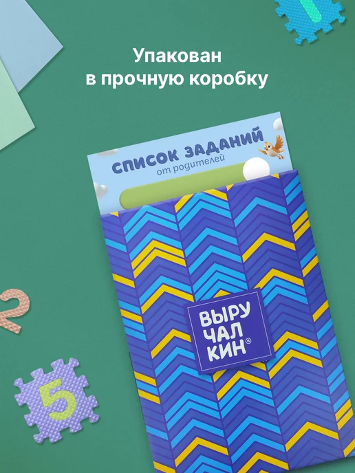 Выручалкин Магнит «Задания от родителей», голубой, фото 4