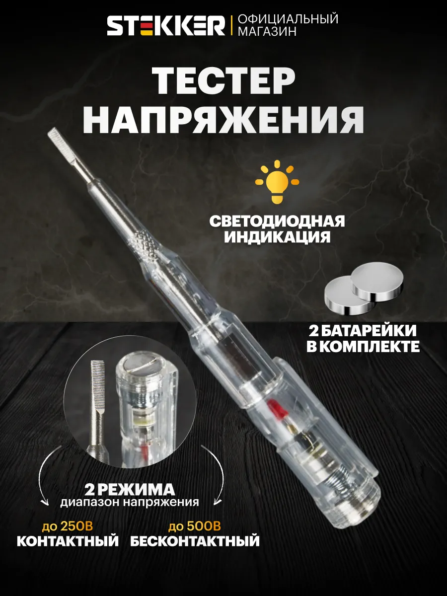 Отвертка индикаторная 140 мм