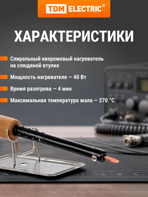 TDM Electric Паяльник электрический ЭПСН 25Вт Гранит TDM, 25 Вт, фото 2