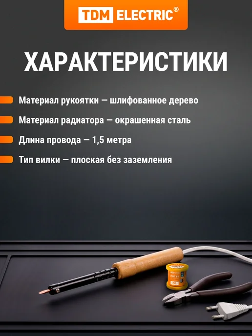 TDM Electric Паяльник электрический ЭПСН 25Вт Гранит TDM, 25 Вт, фото 3
