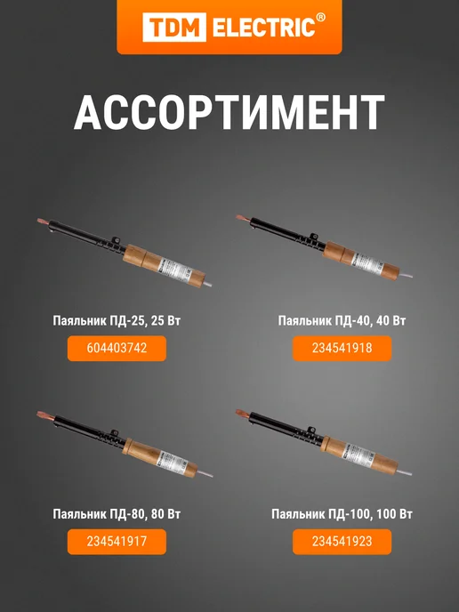TDM Electric Паяльник электрический ЭПСН 25Вт Гранит TDM, 25 Вт, фото 7