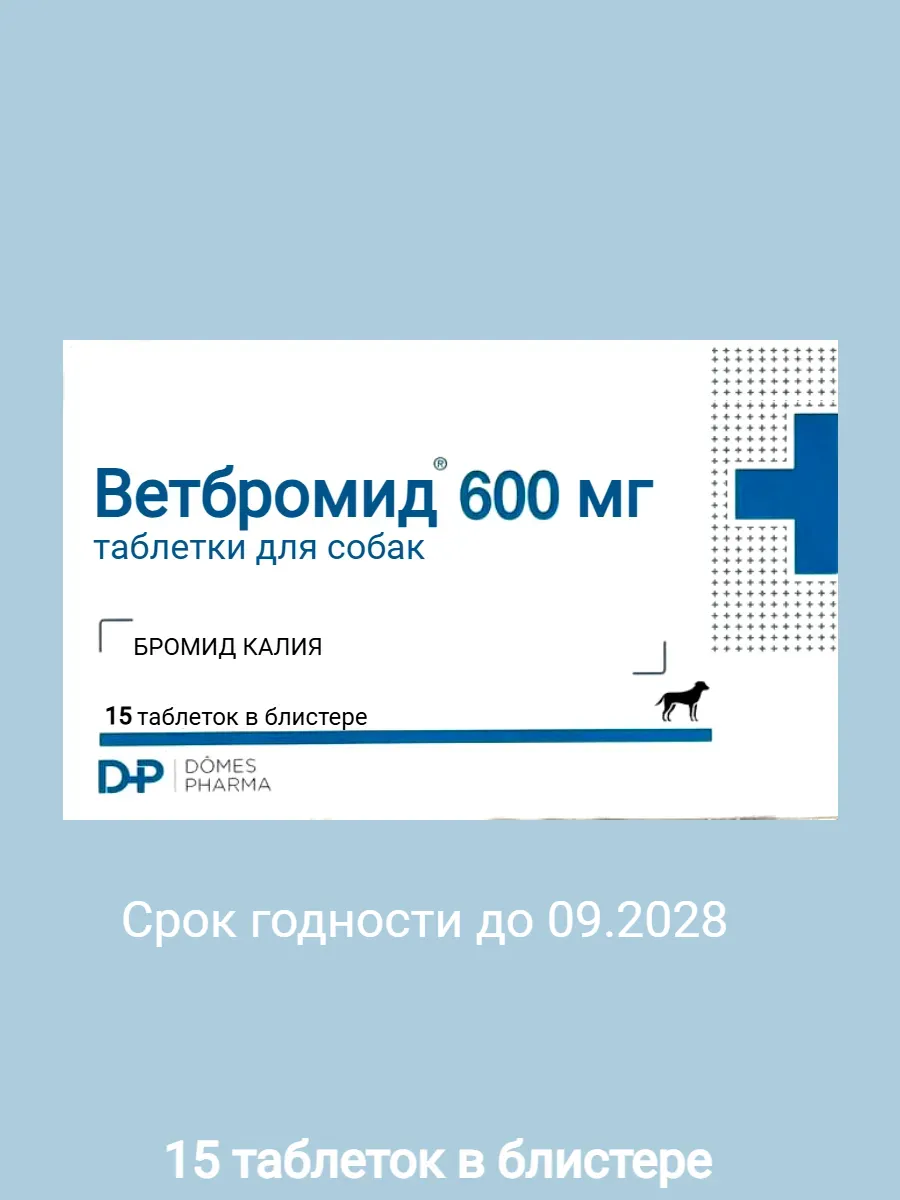 Ветбромид (Vetbromide) 600мг 15 таблеток