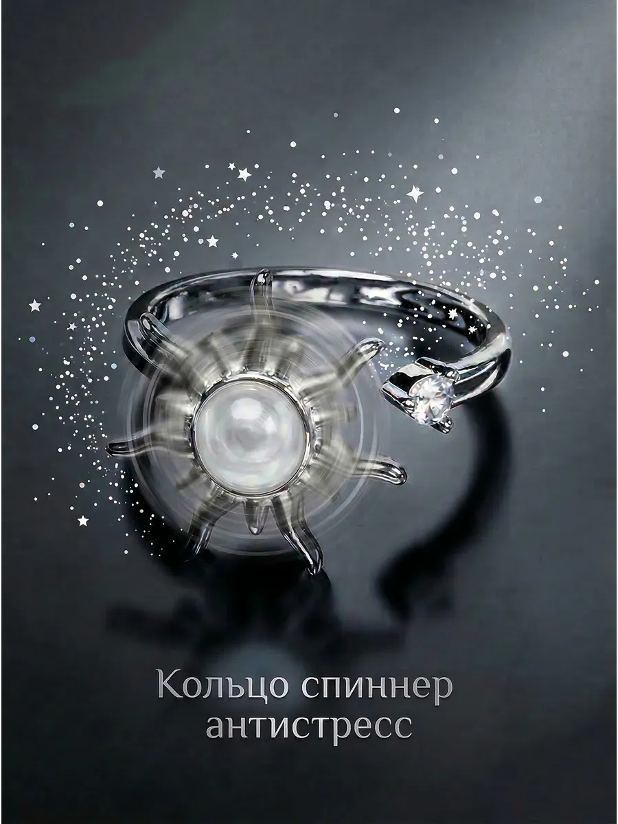 Кольцо спиннер антистресс крутящееся безразмерное