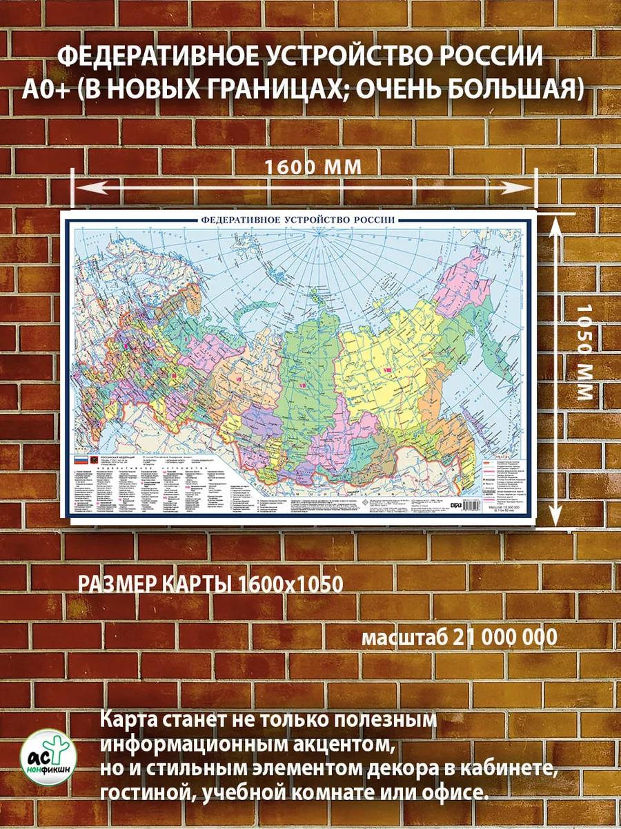 Политическая карта России (в новых границах; очень большая)
