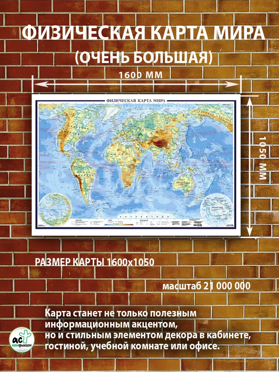 Физическая карта мира (очень большая)
