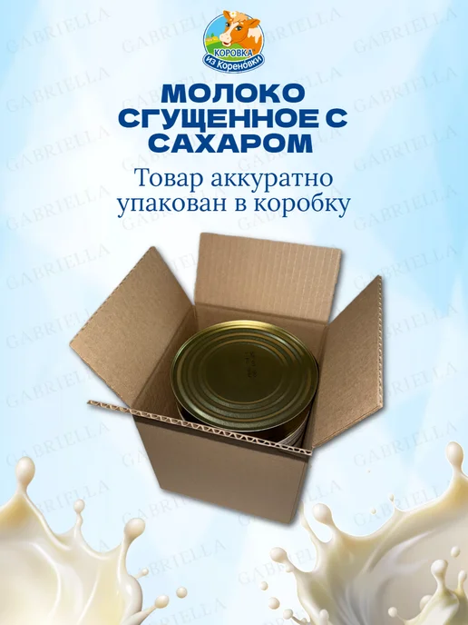 Коровка из Кореновки Молоко сгущенное с сахаром ТУ 3,8 кг, 3,8 кг, фото 4