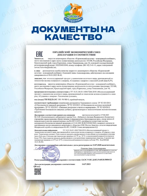 Коровка из Кореновки Молоко сгущенное с сахаром ТУ 3,8 кг, 3,8 кг, фото 5