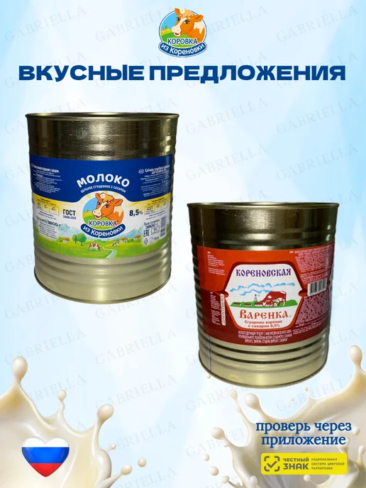 Коровка из Кореновки Молоко сгущенное с сахаром ТУ 3,8 кг, 3,8 кг, фото 7