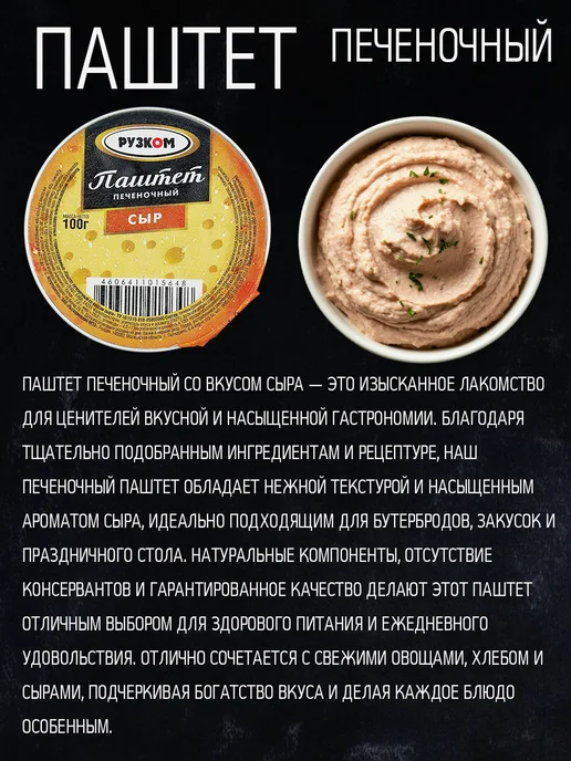 РУЗКОМ Паштет 12 шт 3 вида по 100гр, 12 шт, 100 г, фото 2