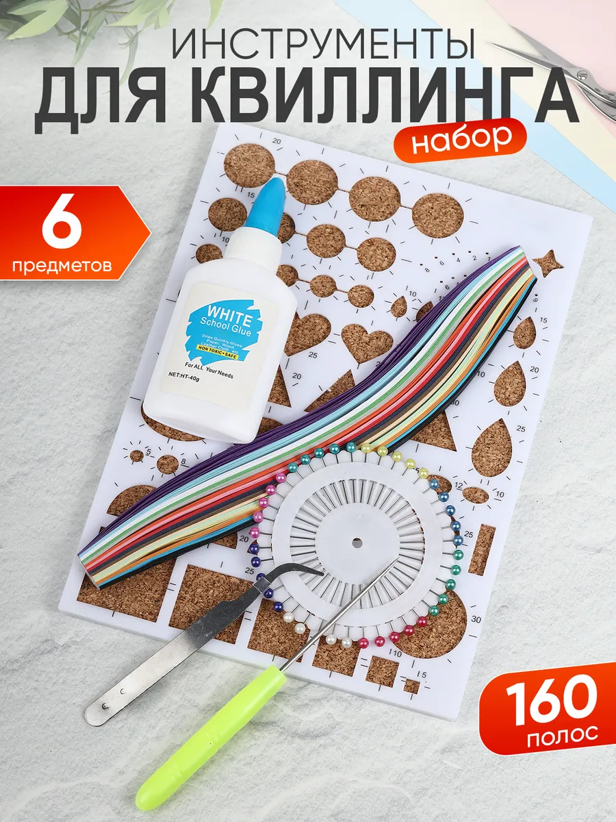 Бумага для квиллинга с инструментом