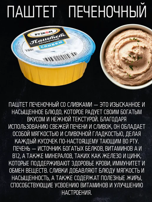 РУЗКОМ Паштет 12 шт 3 вида по 100гр, 9 шт, 100 г, фото 2