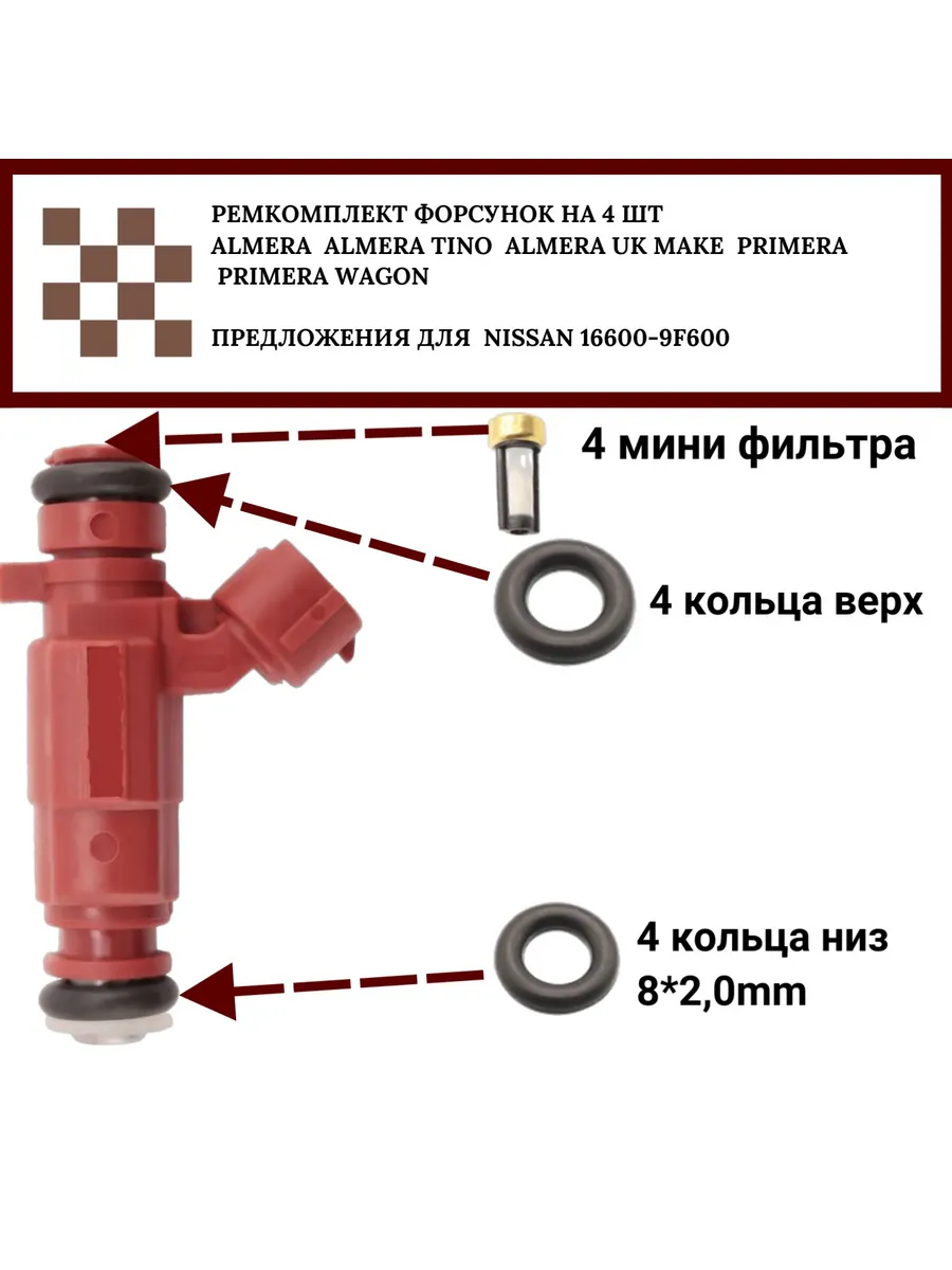 Ремкомплект форсунок, 4 штуки, FKIT38