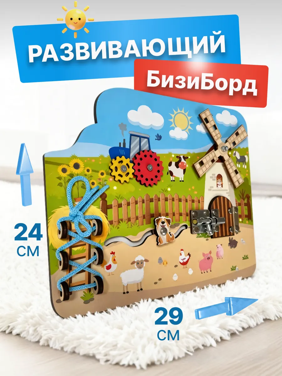 Бизиборд доска развивающие игрушки