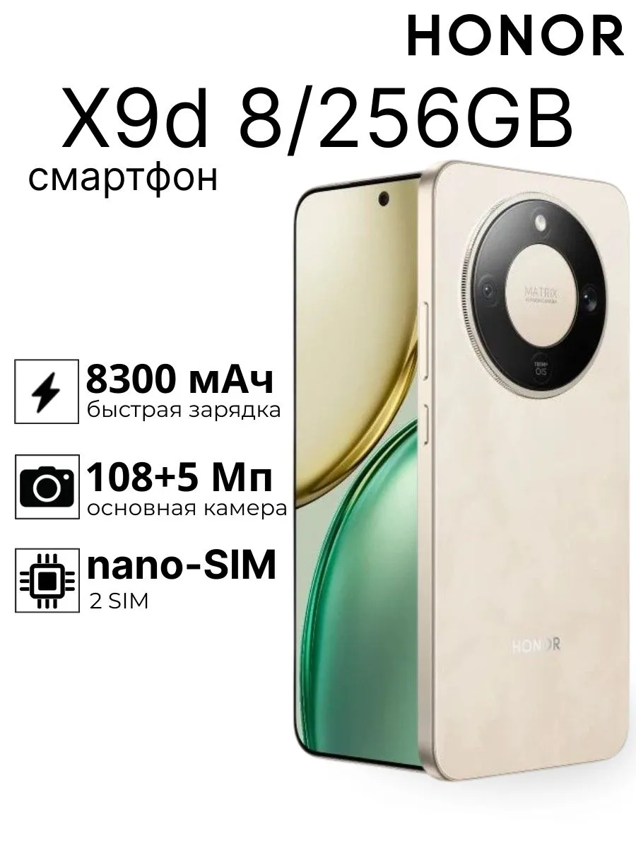 Смартфон X9d 8 256GB Золотистый HONOR 604430706 купить за 34 322 ₽ в интернет‑магазине Wildberries