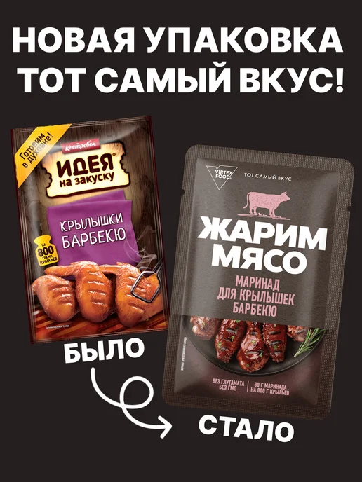 Костровок Маринад для крылышек барбекю "Жарим мясо" 80 гр, 2 шт, 80 г, 2 шт, фото 2