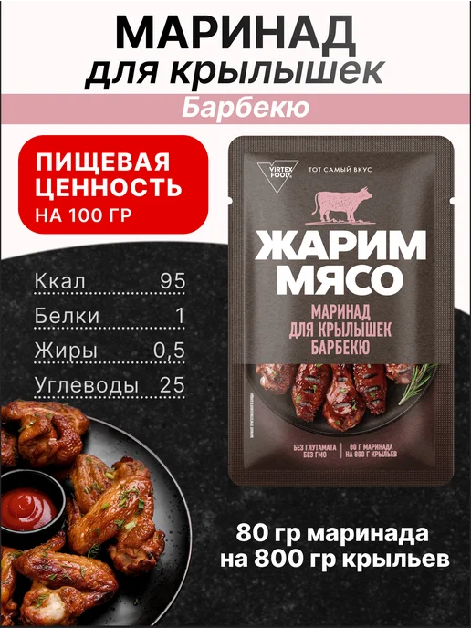 Костровок Маринад для крылышек барбекю "Жарим мясо" 80 гр, 2 шт, 80 г, 2 шт, фото 3