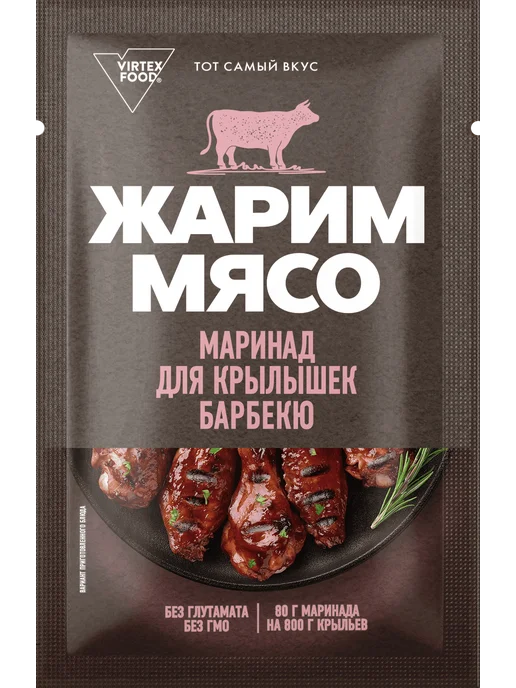 Костровок Маринад для крылышек барбекю "Жарим мясо" 80 гр, 2 шт, 80 г, 2 шт, фото 4