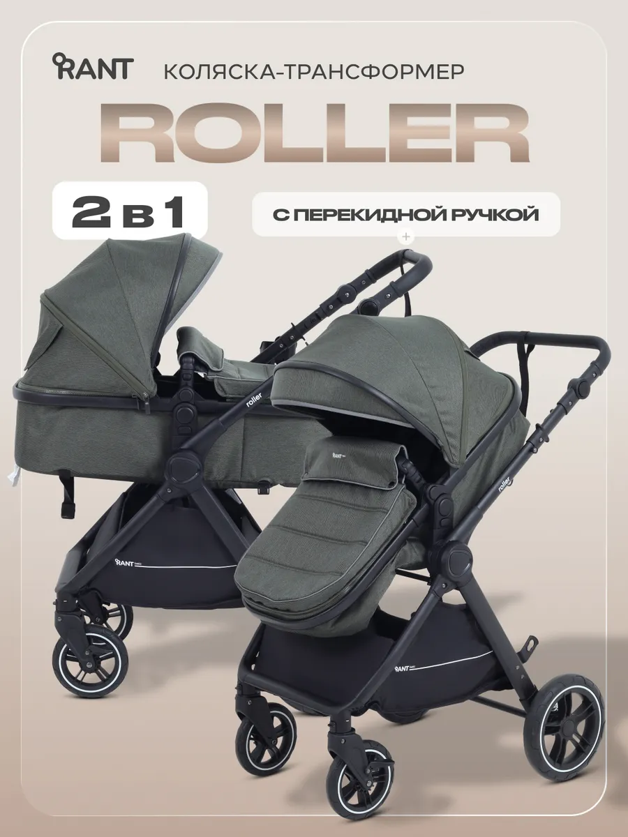 Коляска для новорожденных 2 в 1 Roller