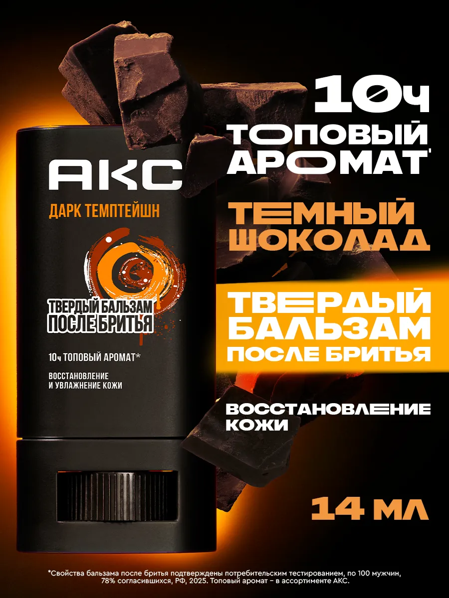 Бальзам после бритья мужской твердый восстанавливающий 14 мл