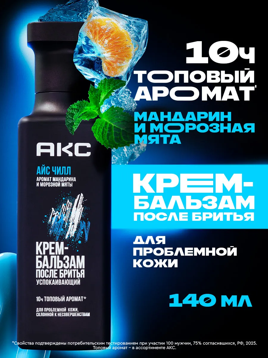 Крем бальзам после бритья мужской успокаивающий 140 мл