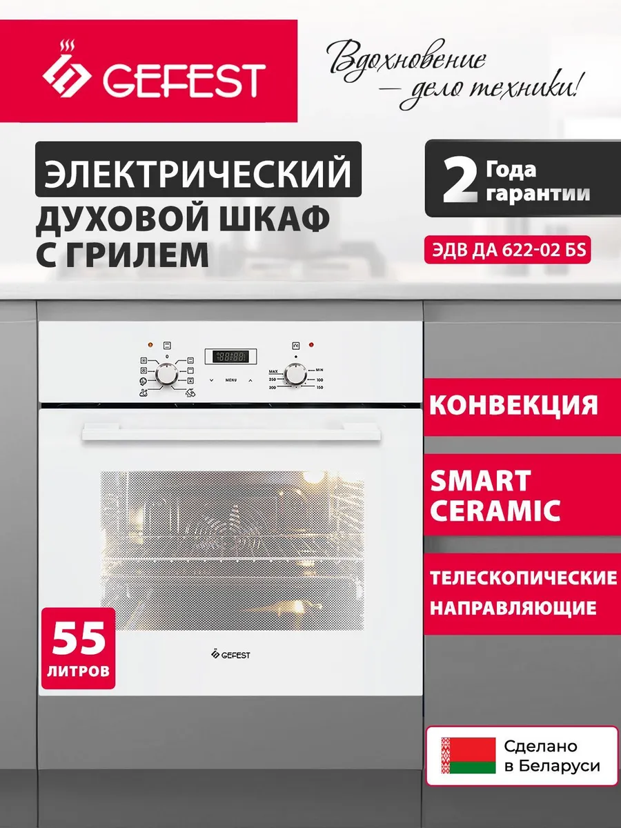Электрический духовой шкаф встраиваемый 60см ЭДВ ДА 622-02БS