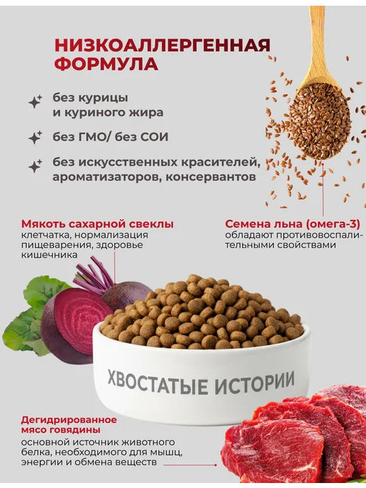 Сухой корм ХВОСТАТЫЕ ИСТОРИИ для собак, говядина, 15 кг, фото 2