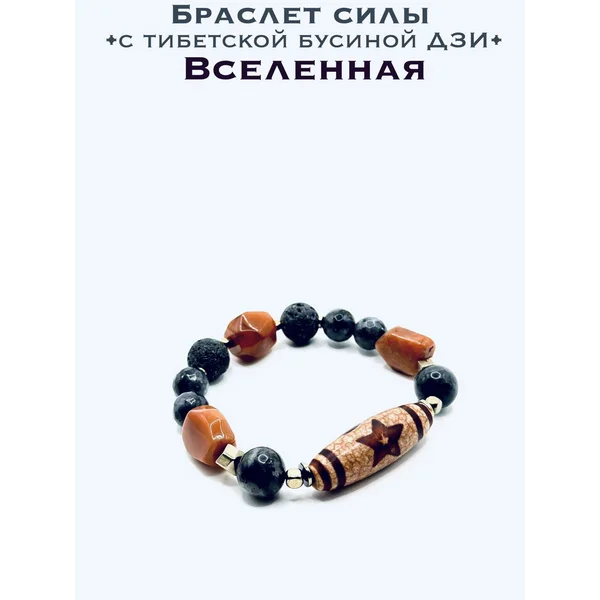 Браслет из натуральных камней с бусиной ДЗИ