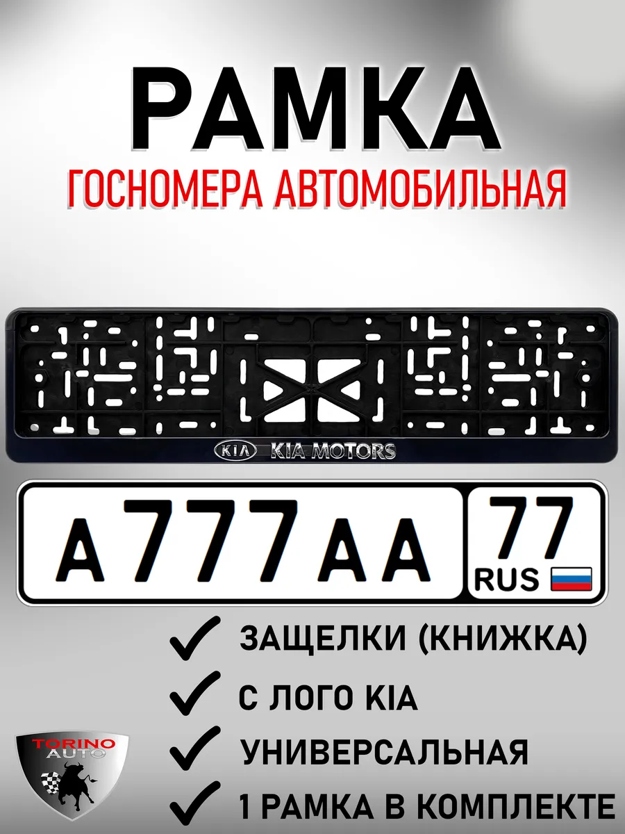 Рамка номера автомобиля с логотипом KIA