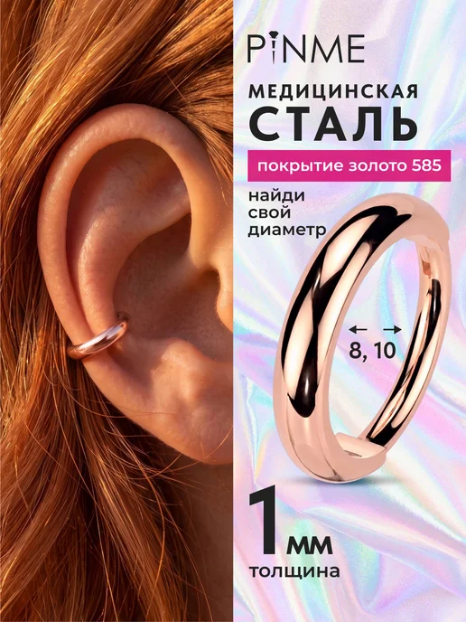 PINME Серьга кольцо для пирсинга уха, хряща, носа, желтый
