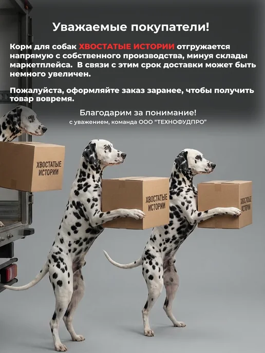 Сухой корм ХВОСТАТЫЕ ИСТОРИИ для собак, индейка, 15 кг, фото 2