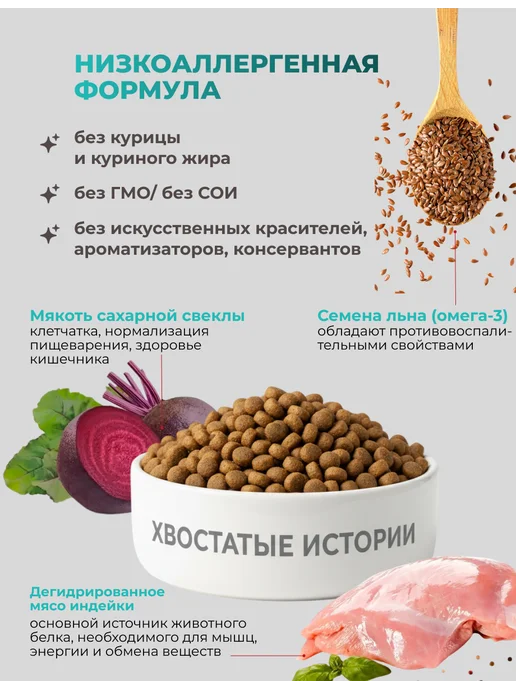 Сухой корм ХВОСТАТЫЕ ИСТОРИИ для собак, индейка, 15 кг, фото 3