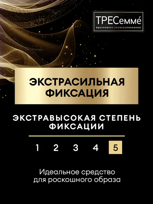 ТРЕСеммe Лак для волос профессиональный экстрасильной фиксации 400 мл, 400 мл, фото 5