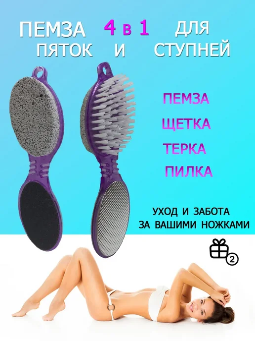 пемза для пяток, голубой