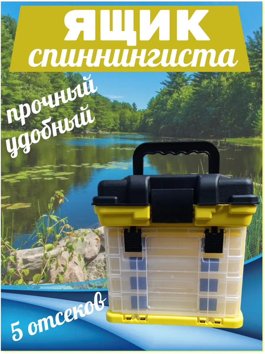 Ящик POSH для рыболовных снастей и аксессуаров