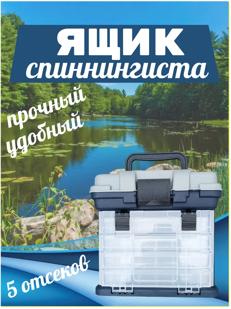Ящик POSH для рыболовных снастей и аксессуаров