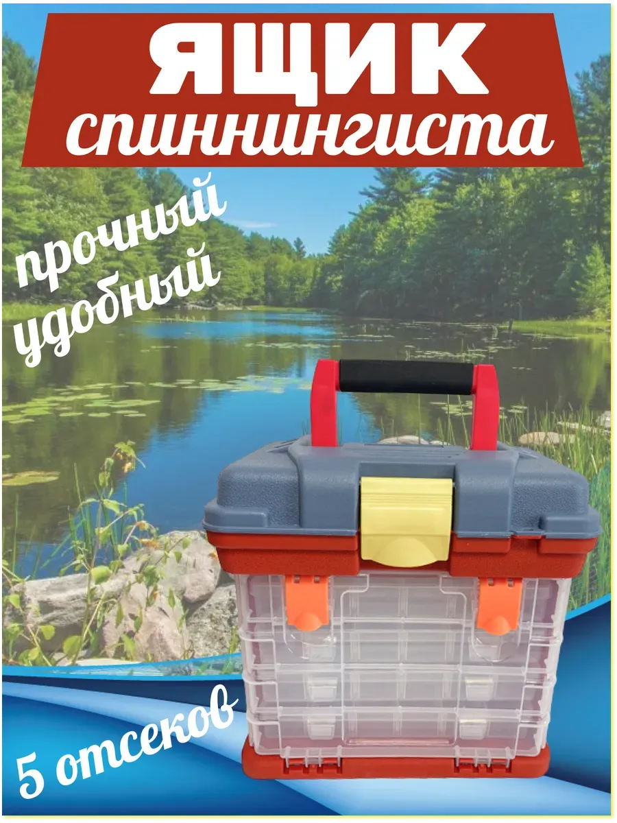 Ящик POSH для рыболовных снастей и аксессуаров