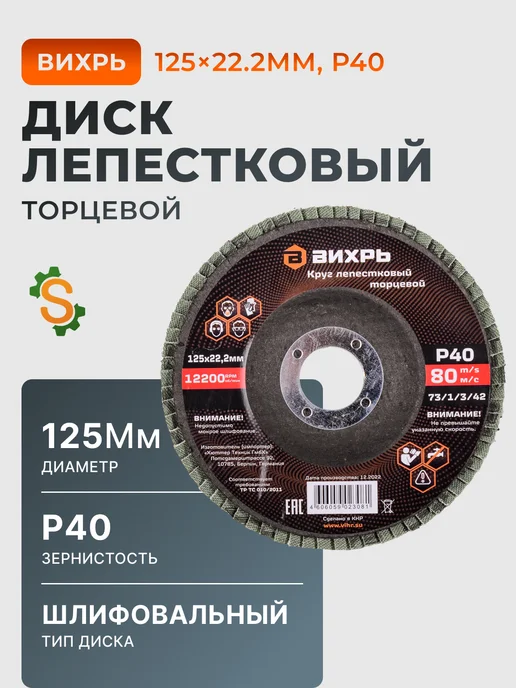 Круг лепестковый по металлу 125 мм