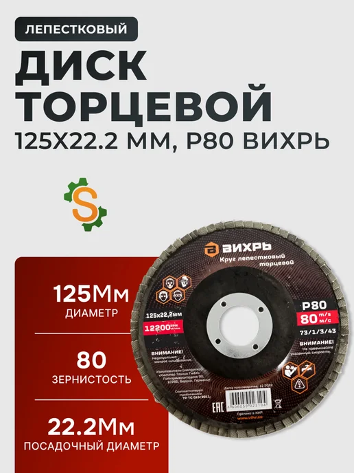 Круг лепестковый по металлу 125 мм