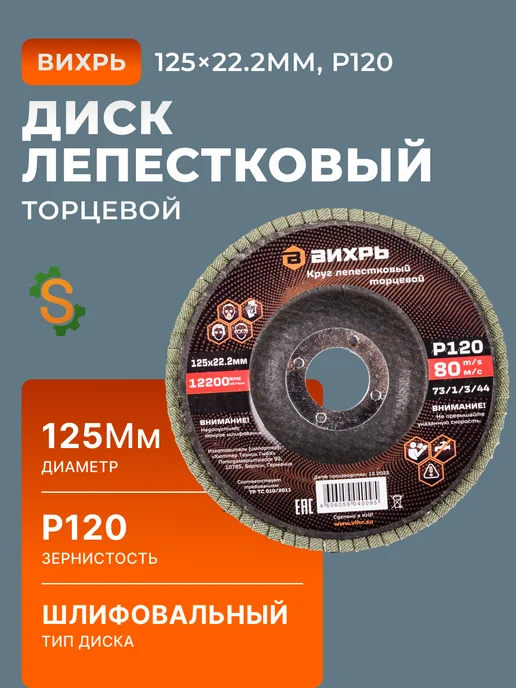 Диск лепестковый по металлу на болгарку 125 мм