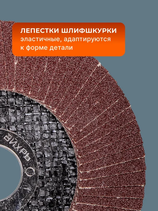 Диск лепестковый по металлу на болгарку 125 мм — фото 3