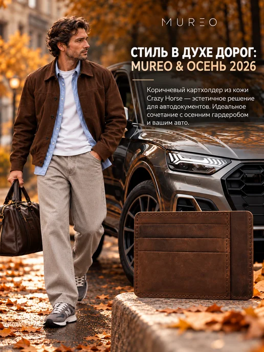 MUREO Картхолдер из натуральной кожи, коричневый, фото 2