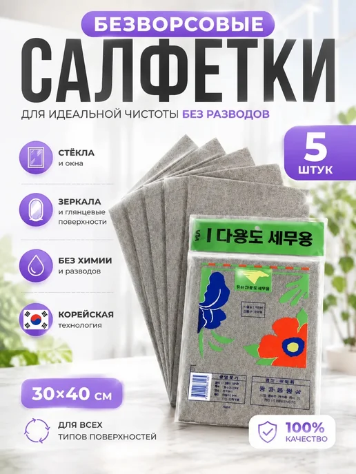Умные Корейские салфетки для уборки, тряпки для стекол и зеркал, 2шт., 5 шт, фото 2