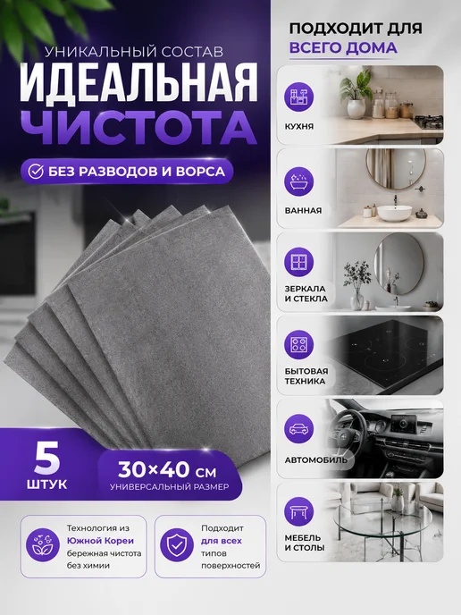 Умные Корейские салфетки для уборки, тряпки для стекол и зеркал, 2шт., 5 шт, фото 5