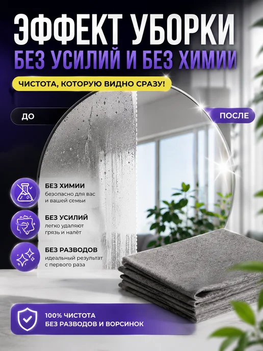 Умные Корейские салфетки для уборки, тряпки для стекол и зеркал, 2шт., 5 шт, фото 8