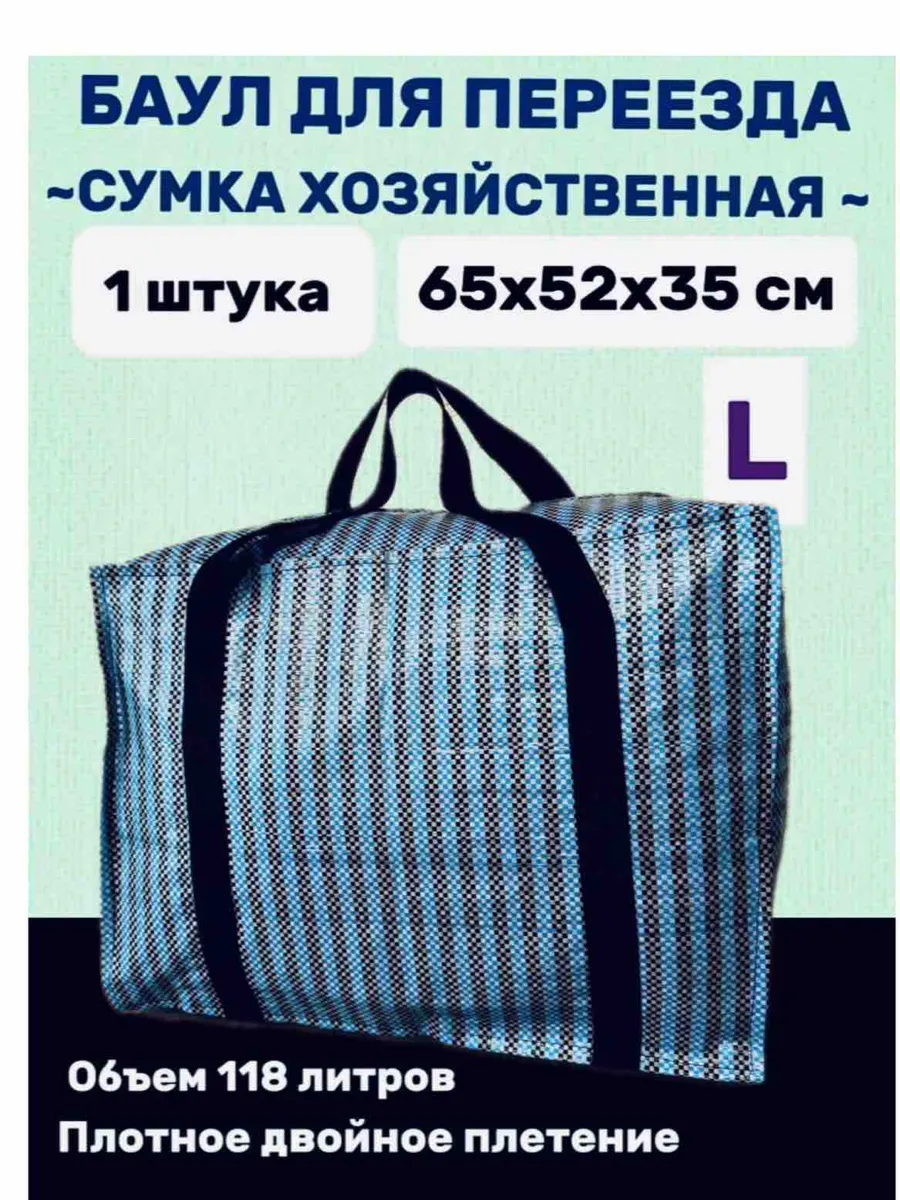 Большая клетчатая сумка дорожная, баул для переезда L синяя