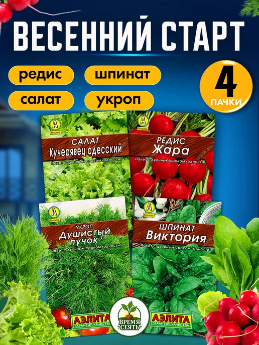 Агрофирма АЭЛИТА Семена редиса укропа салата и шпината, зеленый, фото 3