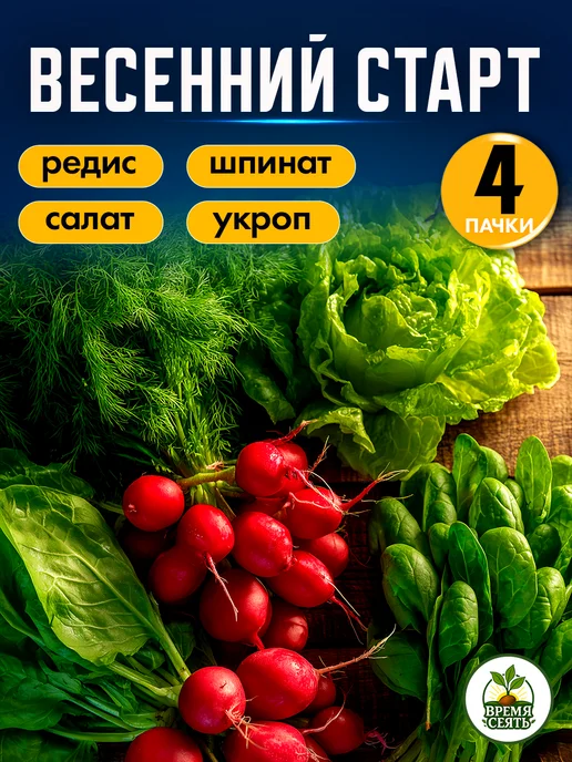 Агрофирма АЭЛИТА Семена редиса укропа салата и шпината, зеленый, фото 8