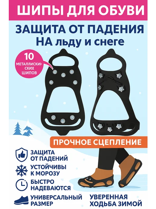 Противоскользящие накладки на обувь с шипами —, вариант