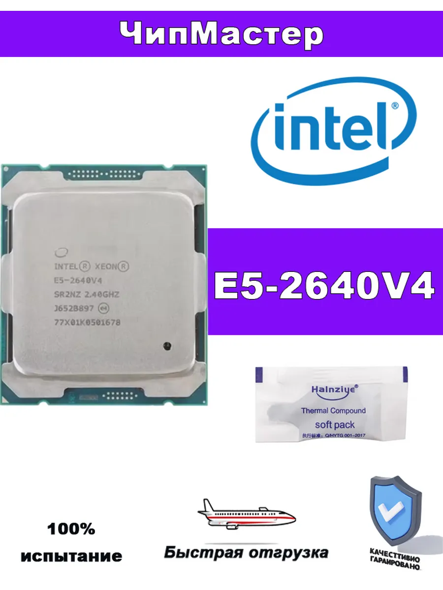Intel Процессор Xeon E5 2640V4 CPU e5-2640 v4 2,40 ГГц 25 МБ